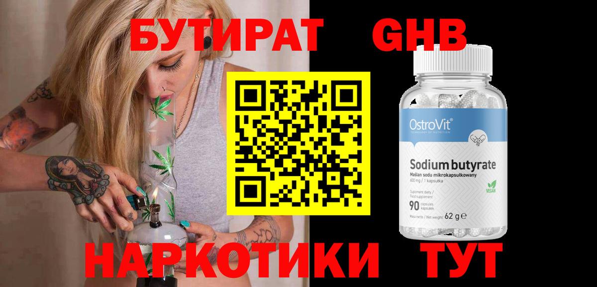 Бутират GHB Зеленодольск