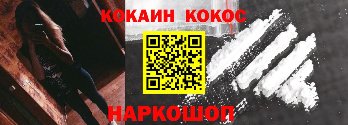 Кокаин 97% Зеленодольск
