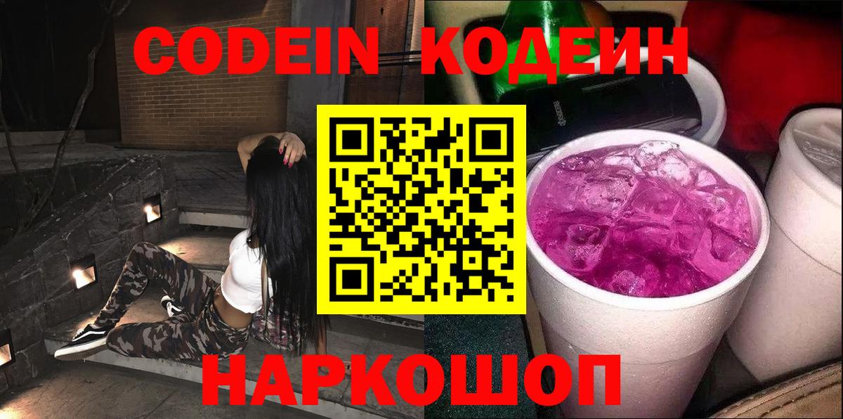 Кодеин напиток Lean (лин) Зеленодольск