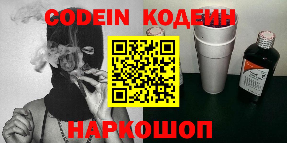 Зеленодольск  Кодеиновый сироп Lean Purple Drank  Кодеиновый сироп Lean Purple Drank  Вход с VPN 