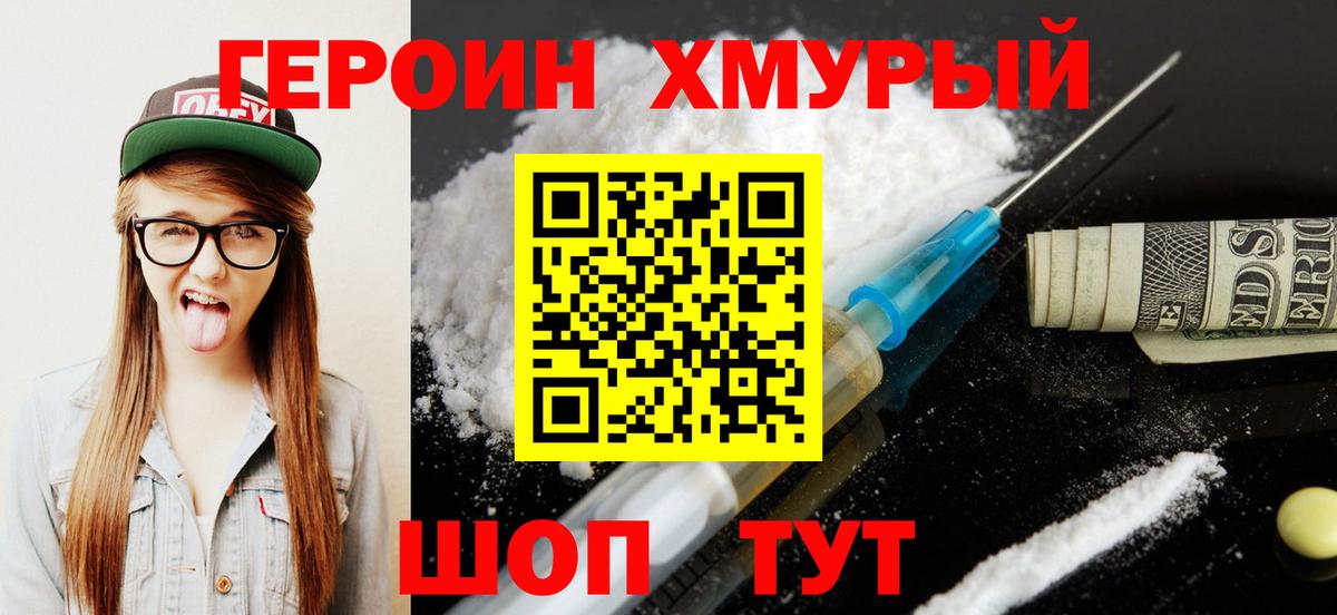 ГЕРОИН Heroin Зеленодольск