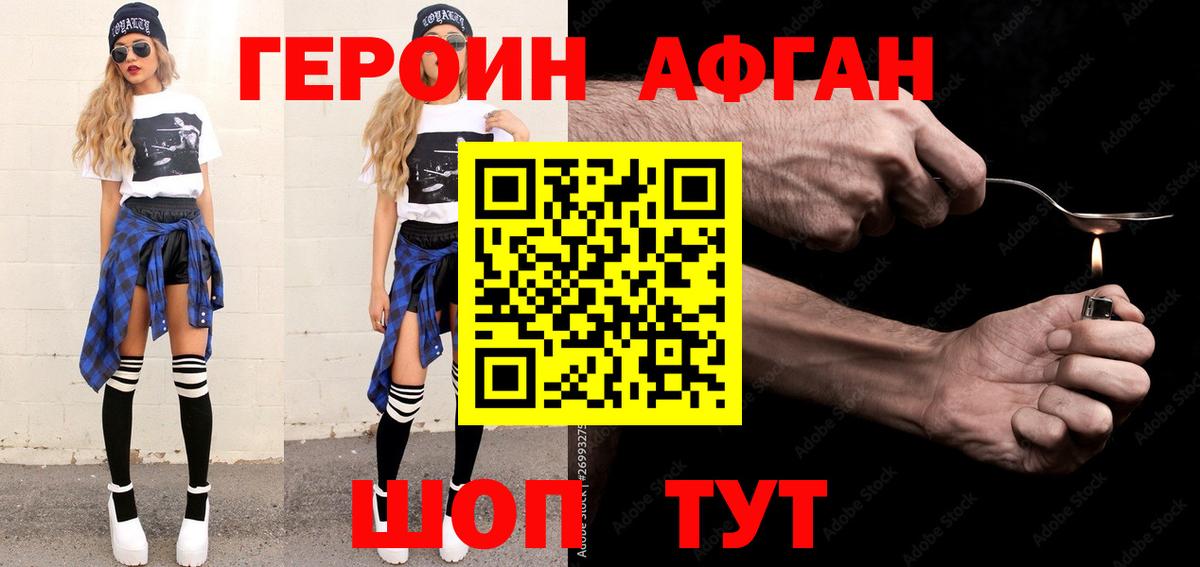 Героин VHQ  Вход с VPN  Зеленодольск 