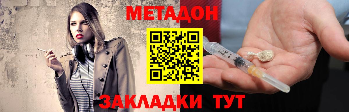 МЕТАДОН VHQ  Вход с VPN  МЕТАДОН мёд  Зеленодольск 